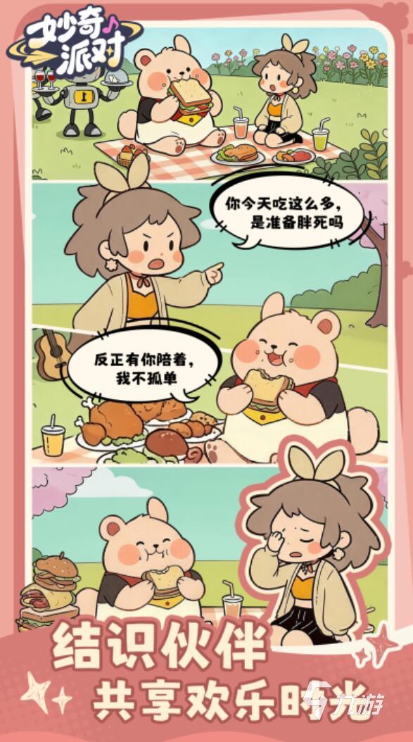 妙奇派对最新兑换码汇总(持续更新)