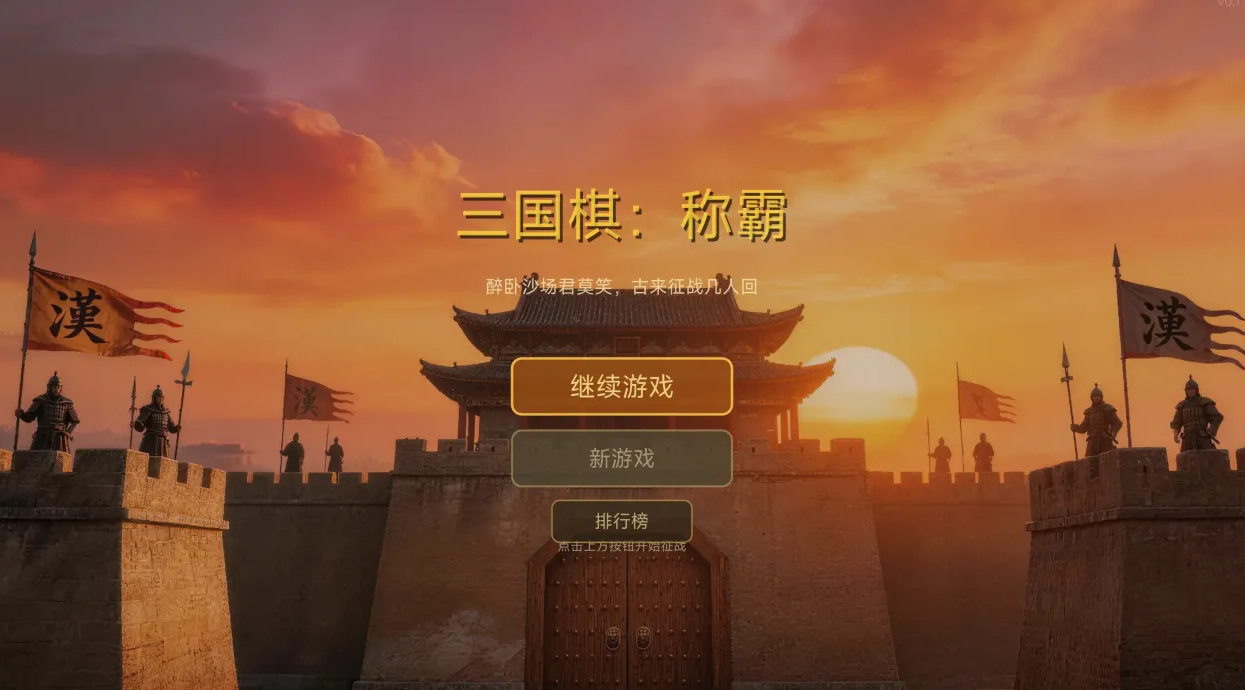 三国棋称霸游戏好玩吗？下载安装方法全攻略