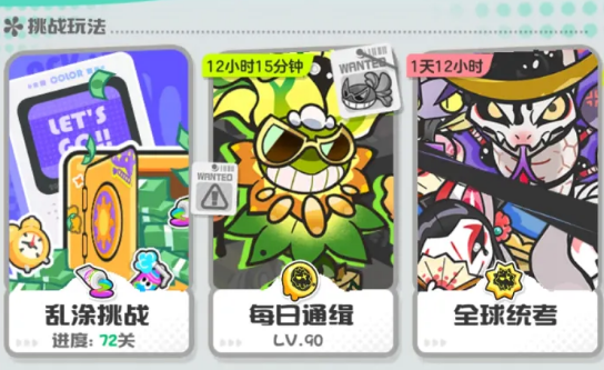 乱涂彩世界每日通缉玩法详解与实用通关攻略