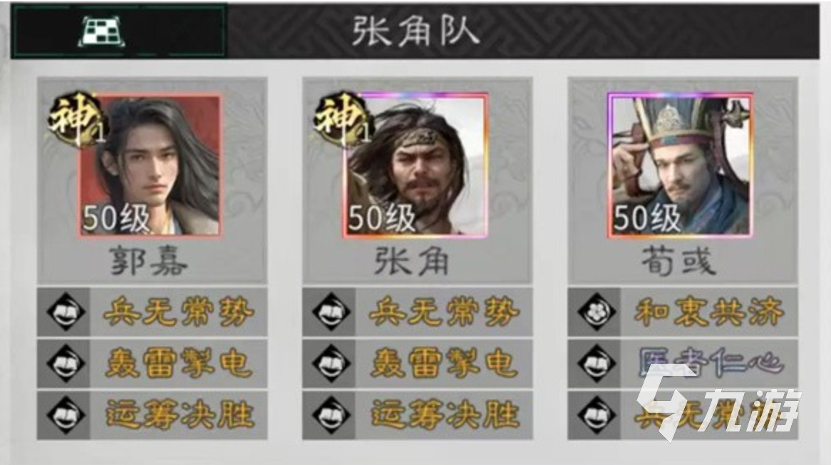 三国天下归心惊雷连爆阵容搭配攻略:高爆发连击流阵容推荐
