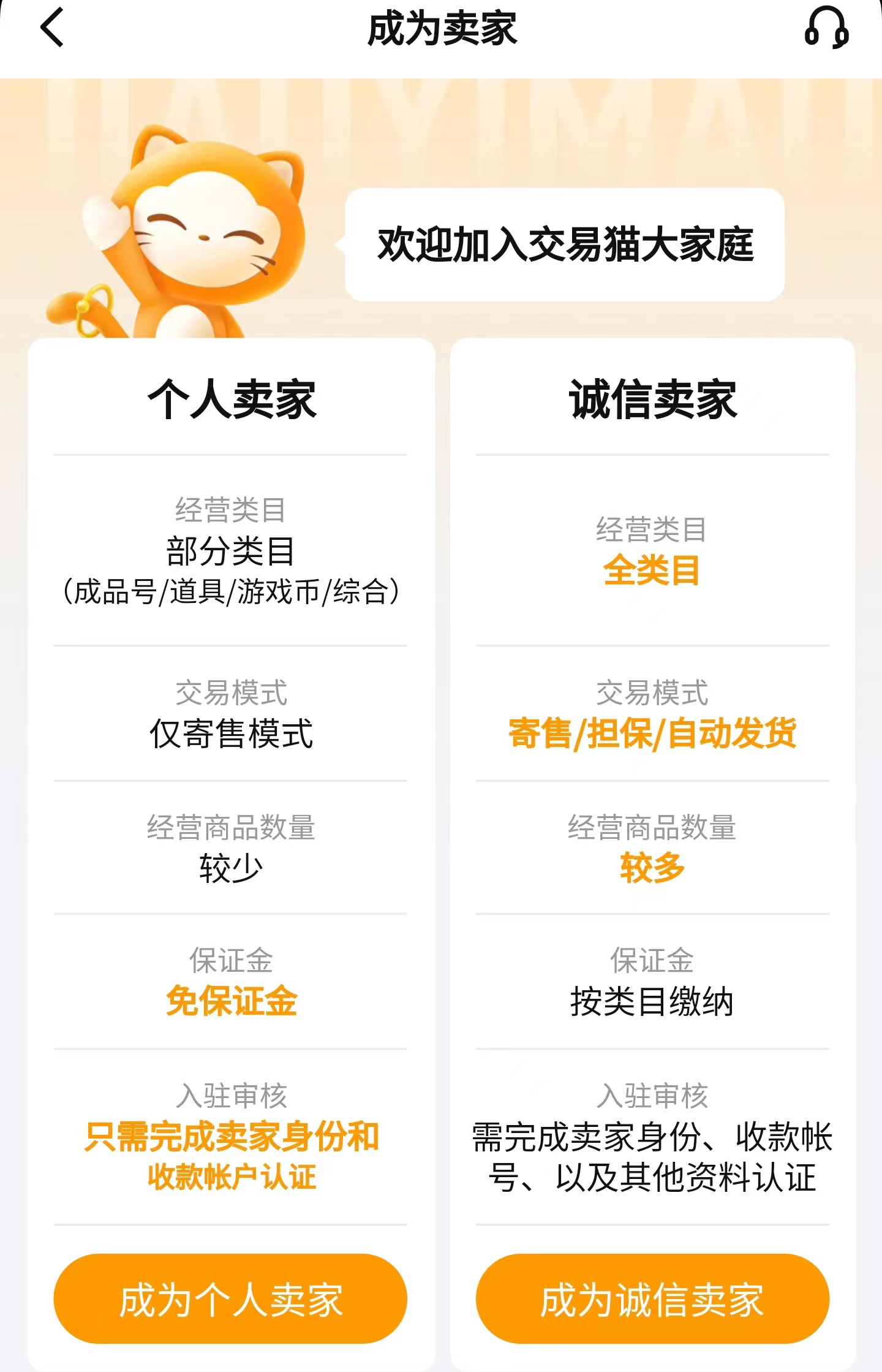 三国志战略版卖号平台对比尾图：交易猫APP上架与估价界面