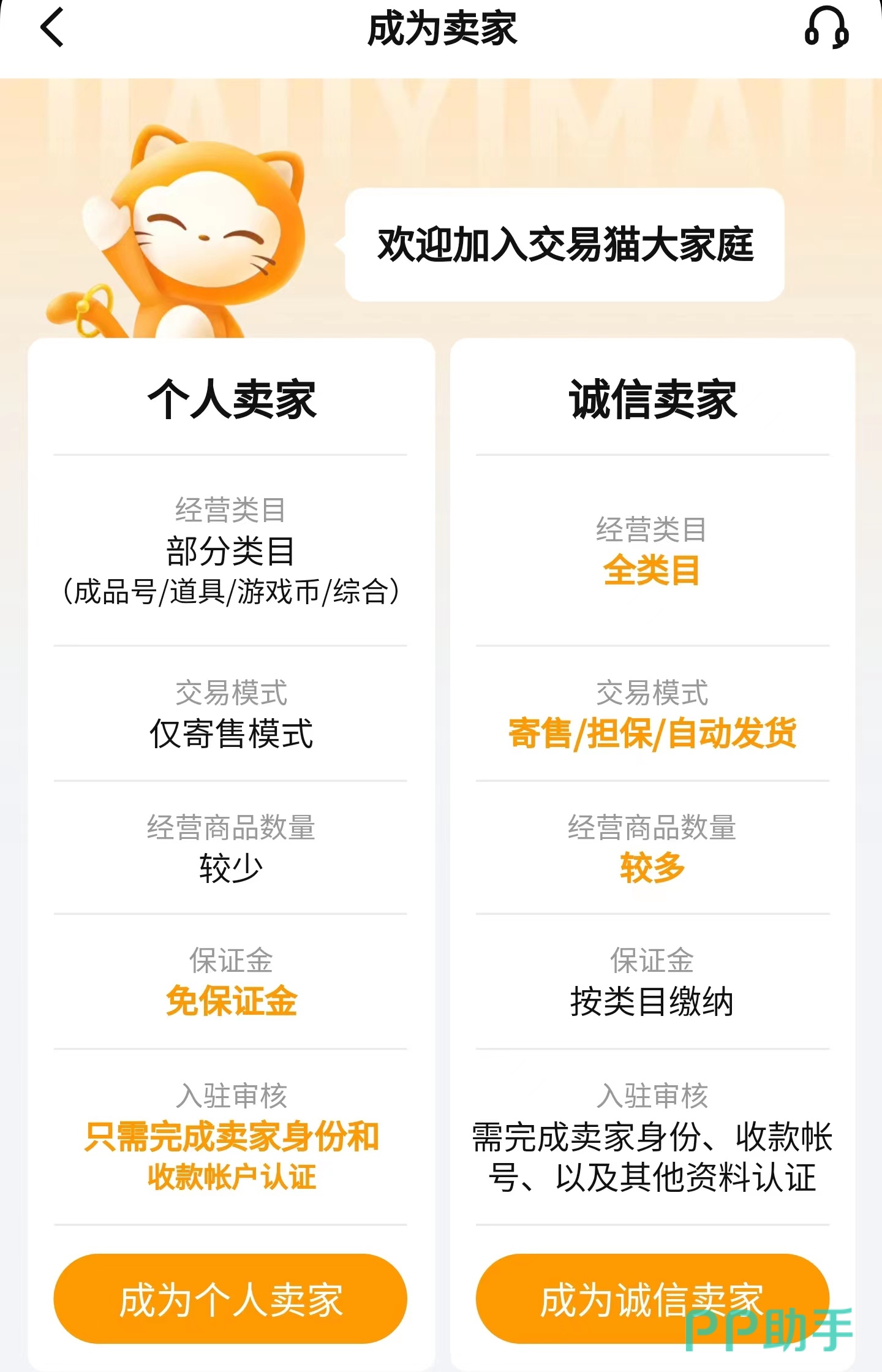 三国志战略版卖号平台对比尾图:交易猫APP上架与估价界面