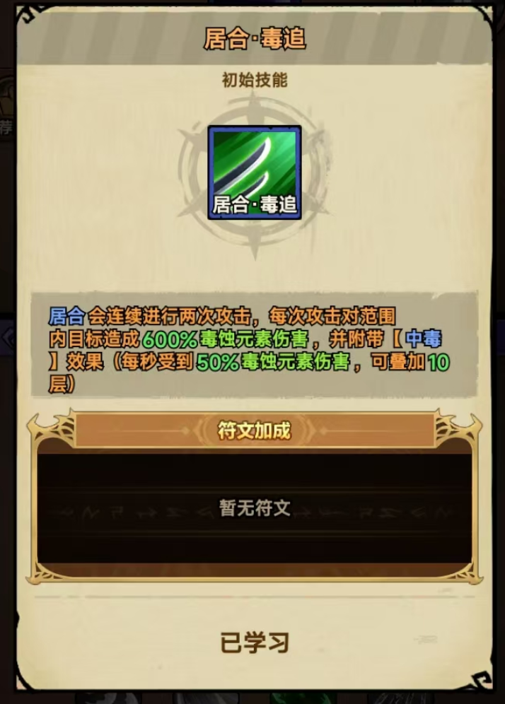 无尽探险队毒太刀技能效果详解与实战应用分析