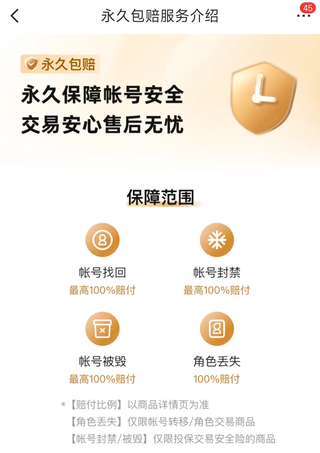 三国志战略版灵犀账号交易猫永久包赔服务说明图