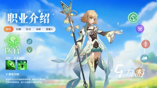 奇幻梦旅人职业强度排行榜:哪个职业最强?