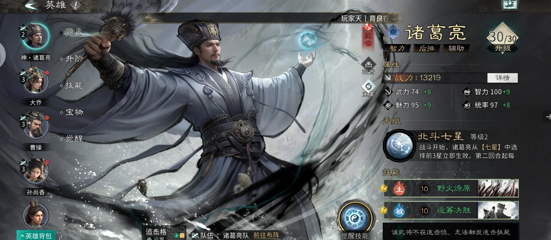 三国天下归心诸葛亮强度评测：技能搭配与实战表现分析