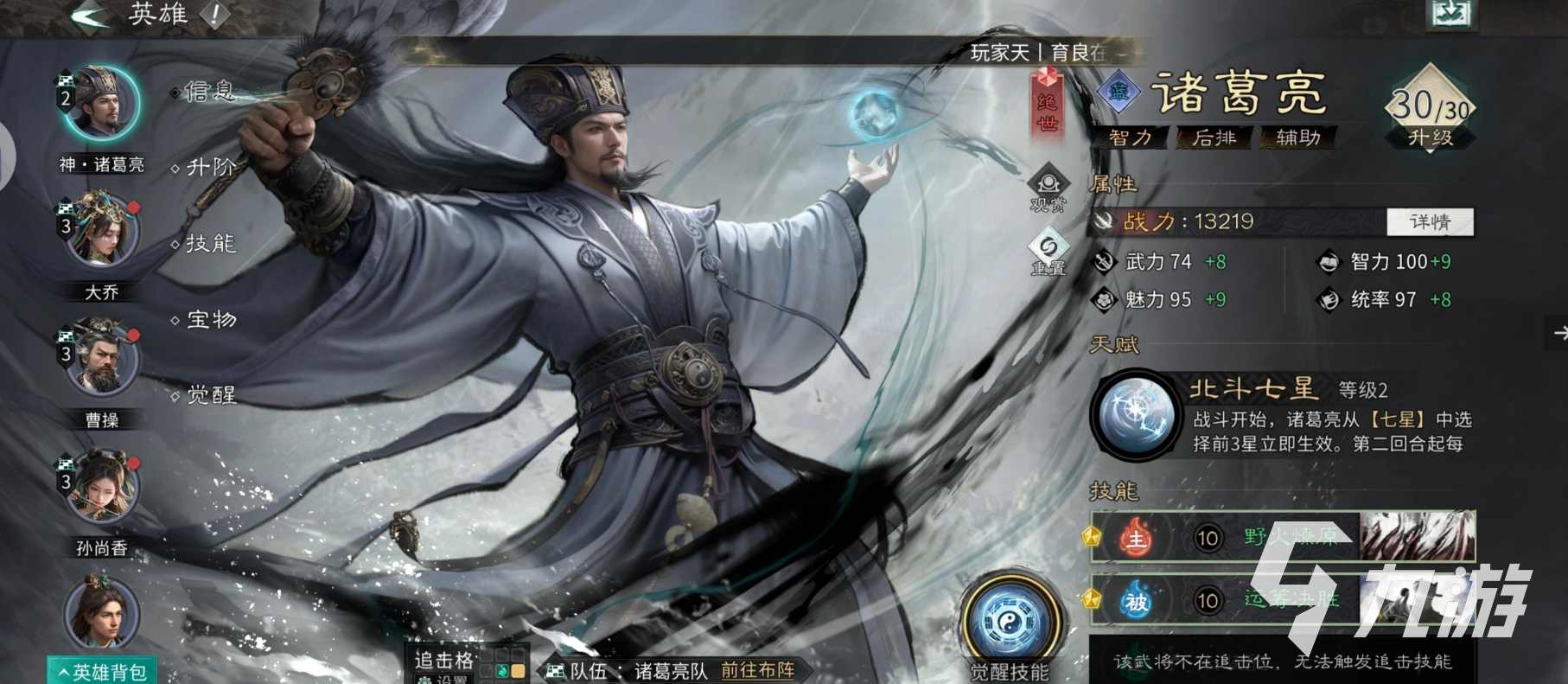 三国天下归心诸葛亮强度评测:技能搭配与实战表现分析