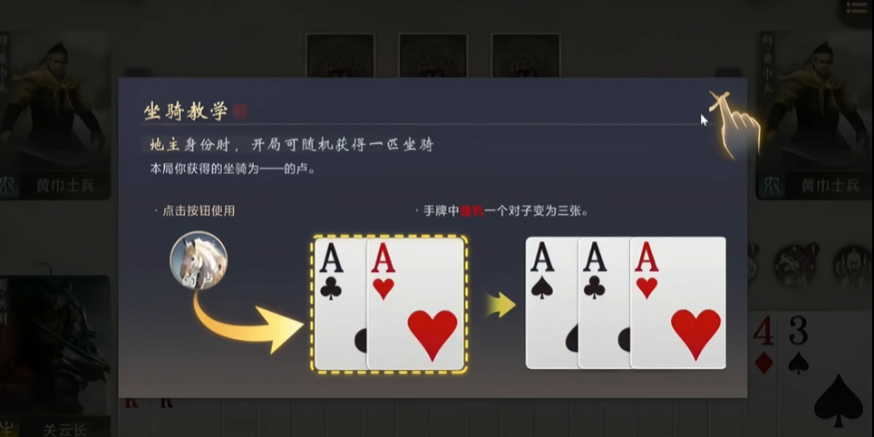 三国百将牌坐骑获取方法及效果全解析