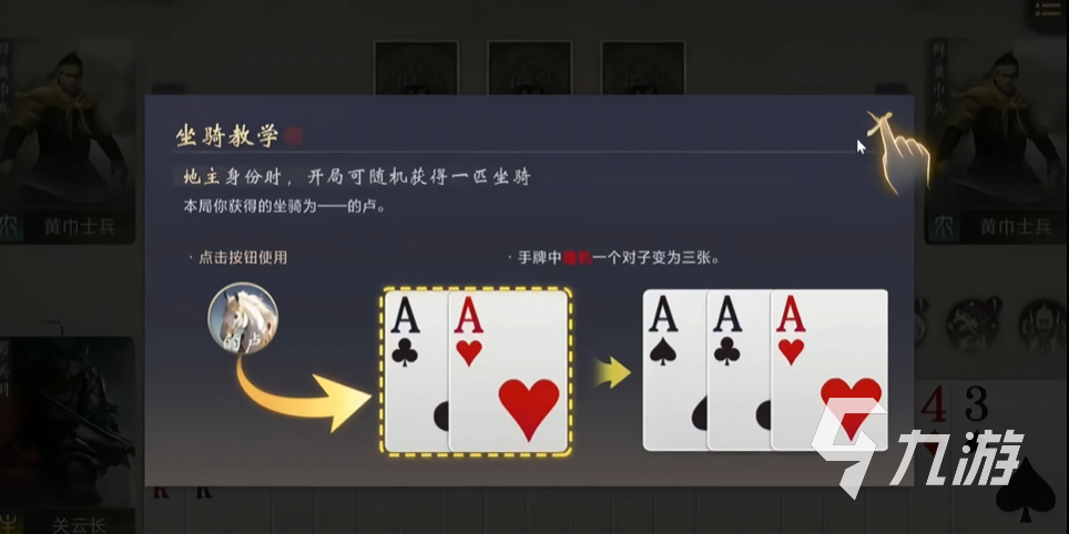 三国百将牌坐骑获取方法及效果全解析