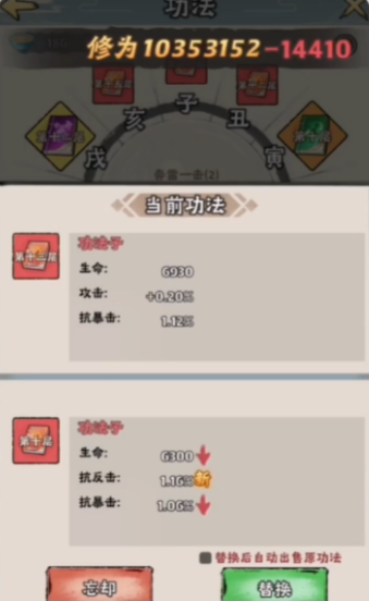 神器传说功法搭配指南：最强功法组合与实战应用详解