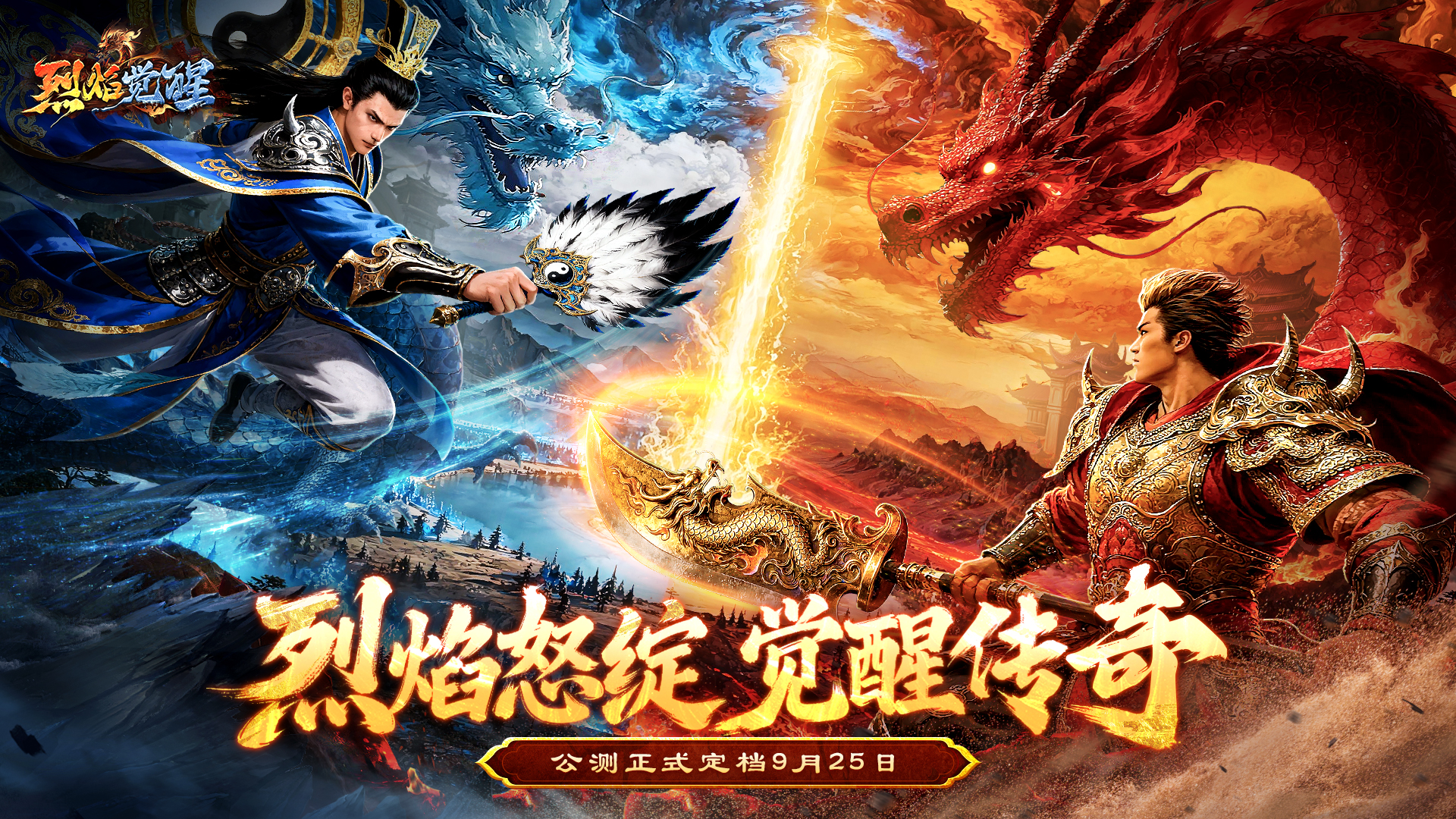 烈焰觉醒游戏玩法详解与真实体验评价