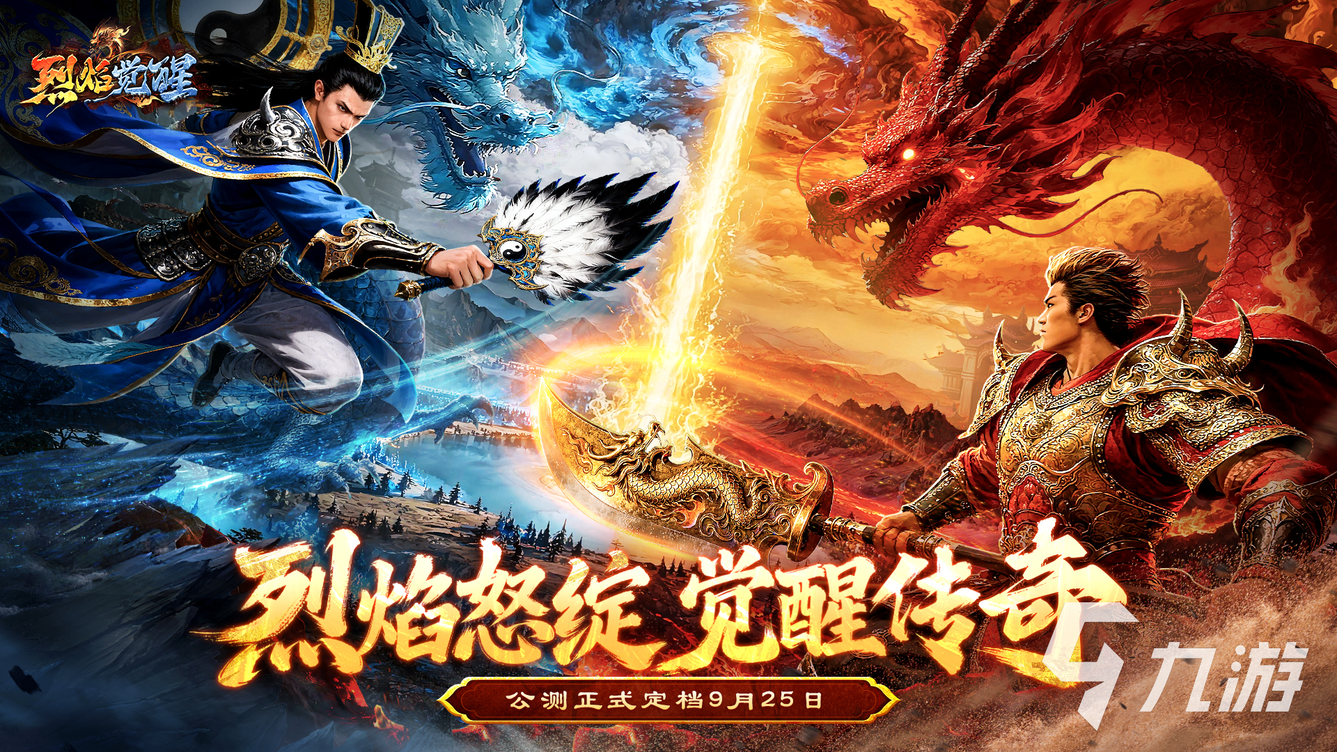 烈焰觉醒游戏玩法详解与真实体验评价