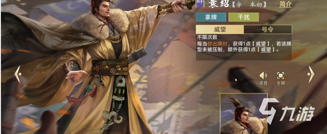 三国百将牌袁绍强度分析:技能机制、实战表现与阵容搭配指南