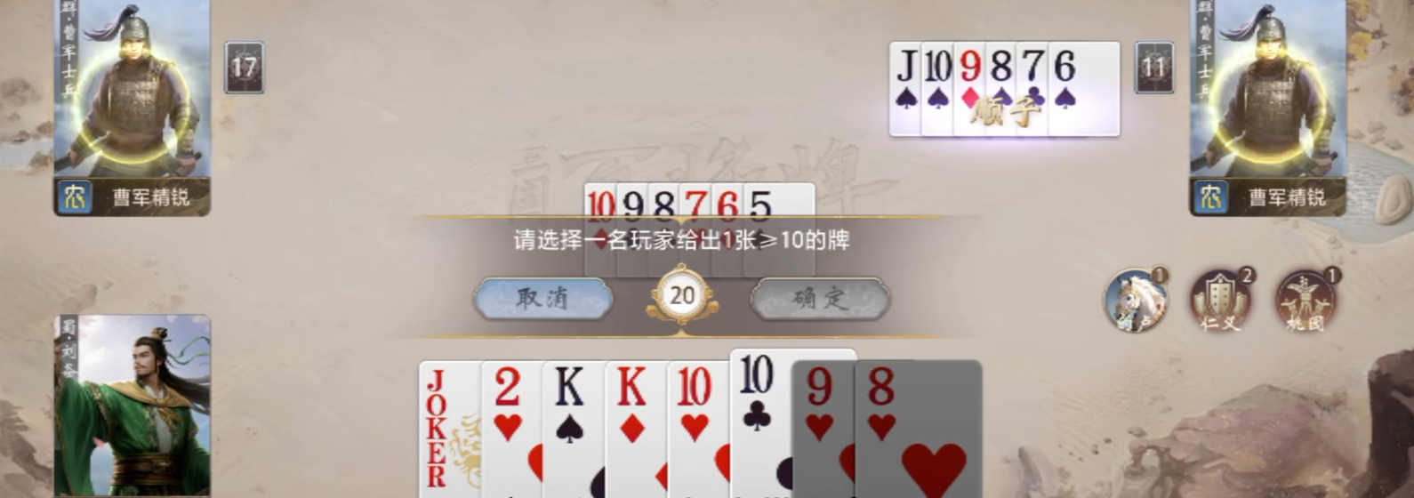 三国百将牌官渡之战玩法详解与通关攻略