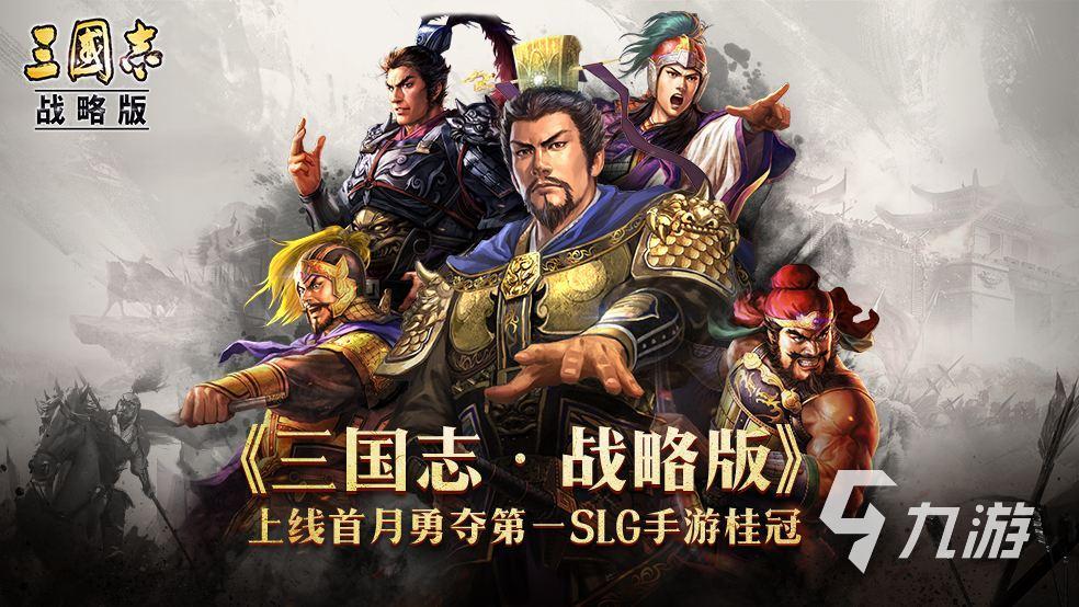2026年三国志战略版账号交易指南:6大交易平台安全出售与选购攻略