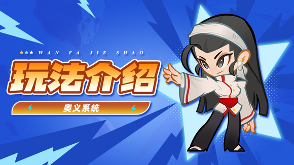 最强斗王奥义领悟方法与技巧全攻略