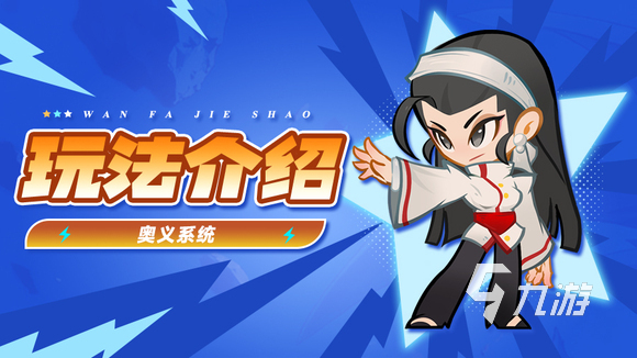 最强斗王奥义领悟方法与技巧全攻略