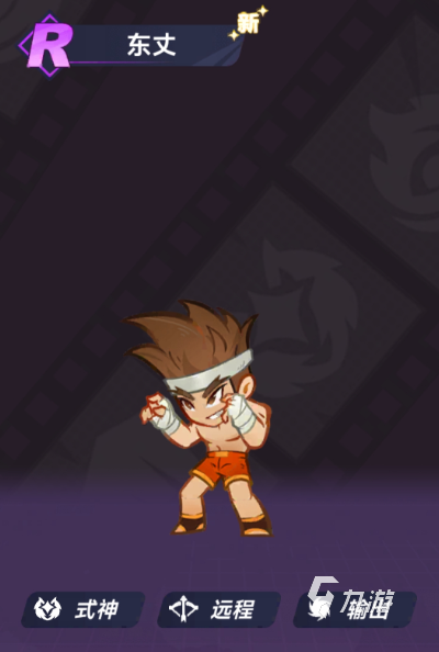 最强斗王东丈角色解析:技能特点、实战表现与格斗定位