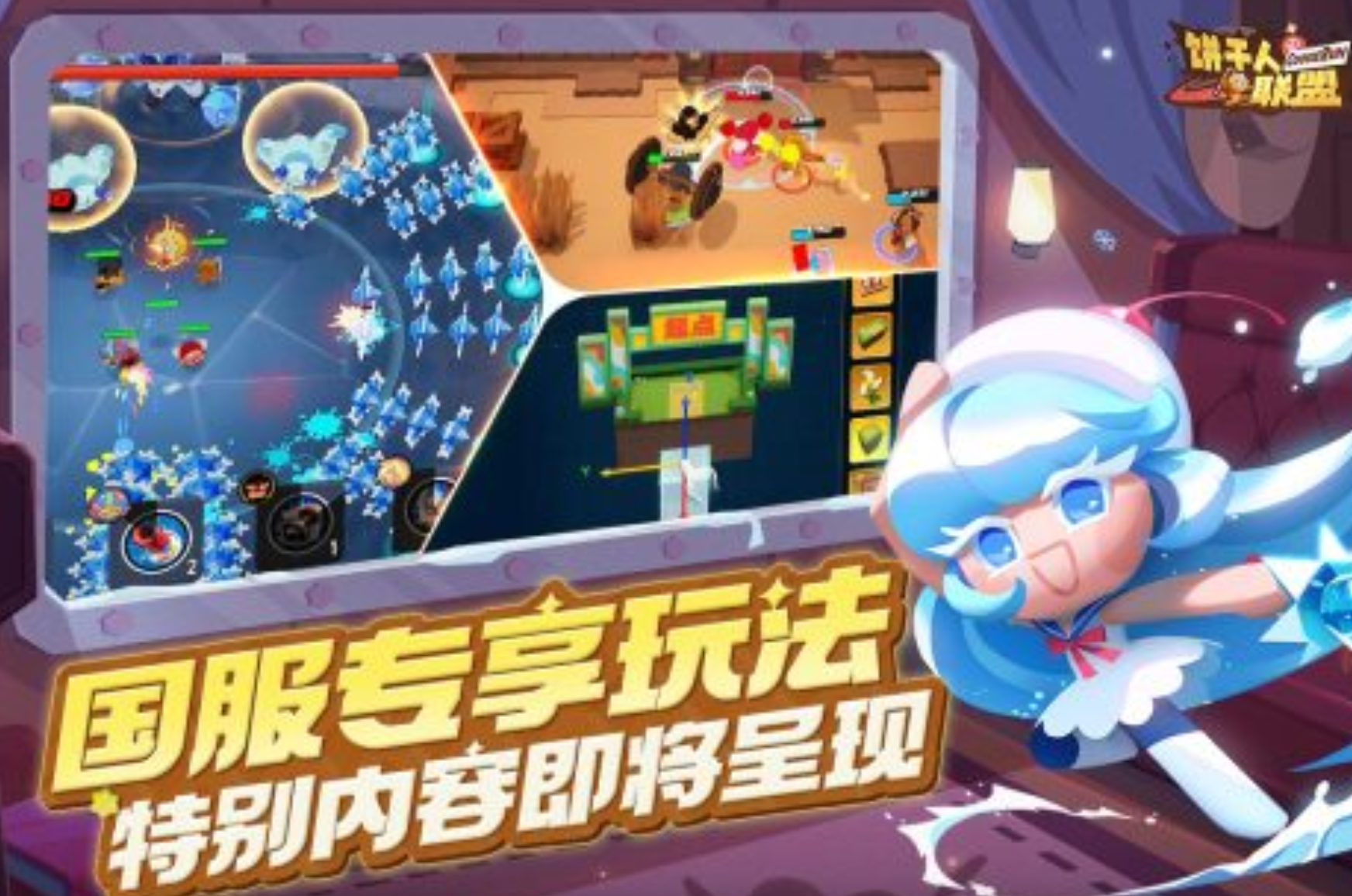 饼干人联盟由哪家公司代理？腾讯是否为运营商