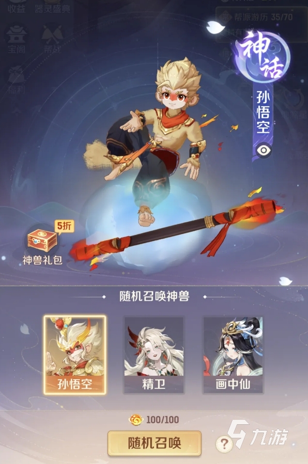 灵兽大冒险孙悟空获取方法与技能详解