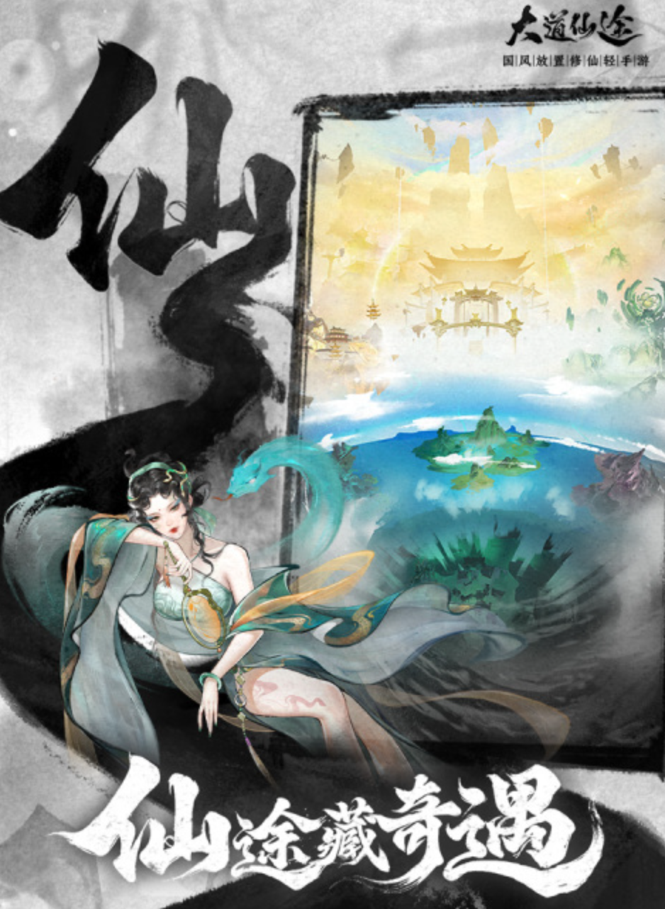 大道仙途手游好玩吗？深度玩法介绍与体验评测