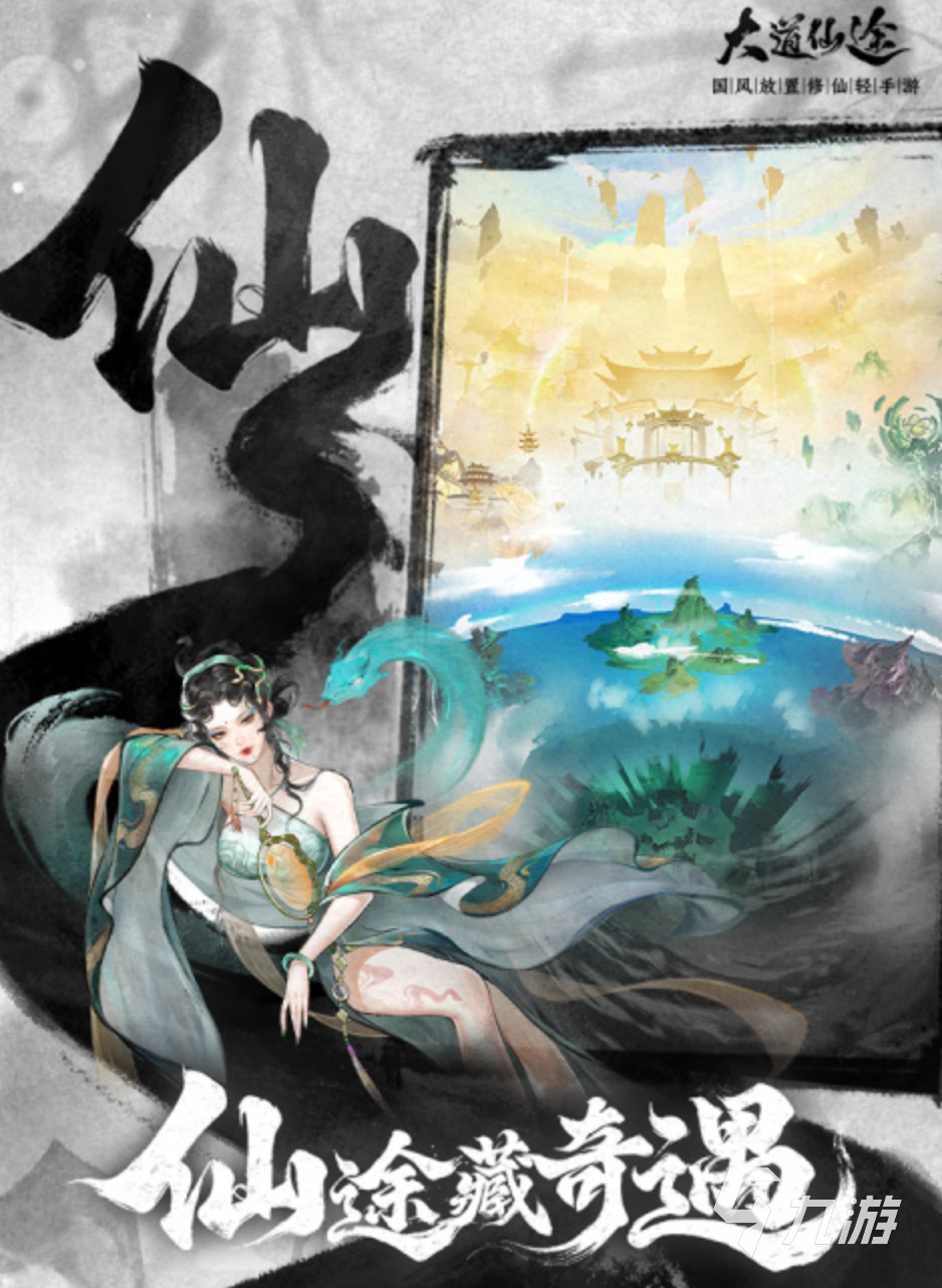 大道仙途手游好玩吗?深度玩法介绍与体验评测
