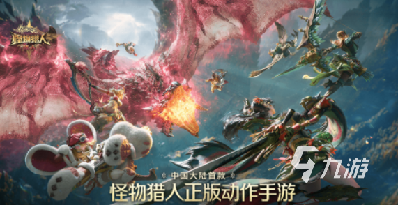 怪物猎人旅人手机配置要求一览:最低和推荐配置详细说明