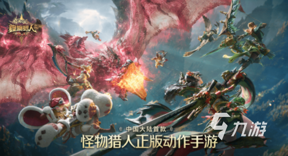 怪物猎人旅人开发工作室及双端平台支持情况