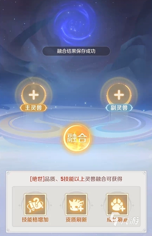 灵兽大冒险合宠攻略:详细步骤与技巧分享