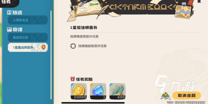 洛克王国世界魔法师晋升任务全流程攻略与详细步骤解析