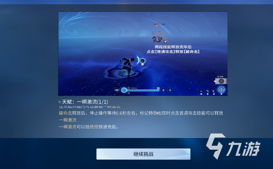 王者荣耀世界一瞬激流技能使用技巧与实战攻略