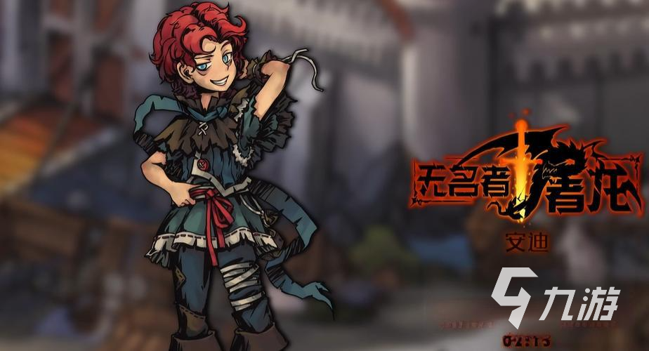 无名者屠龙安迪职业选择全解析:各职业优劣与实战搭配指南