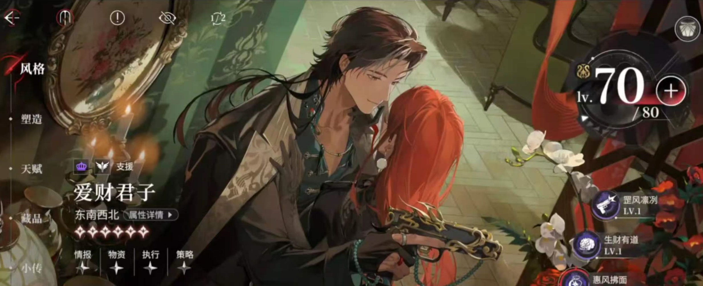 夜幕之下爱财君子角色配队攻略：最佳阵容搭配与实战技巧