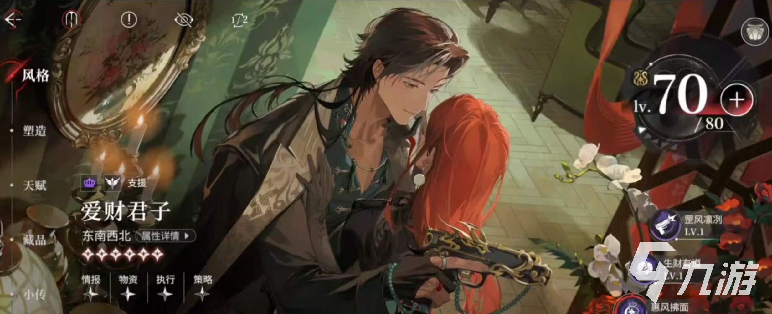 夜幕之下爱财君子角色配队攻略:最佳阵容搭配与实战技巧