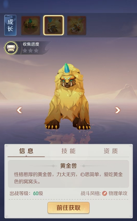 灵兽大冒险黄金兽强度评测与技能详细解析
