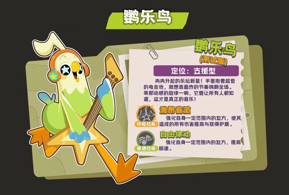 嘎嘎射击鹦乐鸟角色强度分析与技能详解
