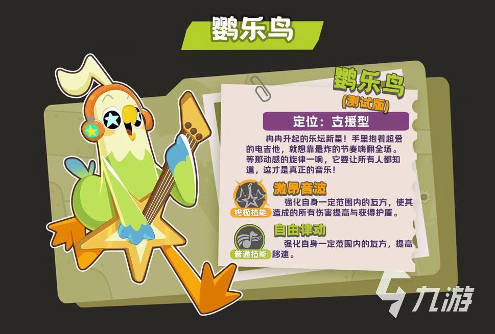 嘎嘎射击鹦乐鸟角色强度分析与技能详解