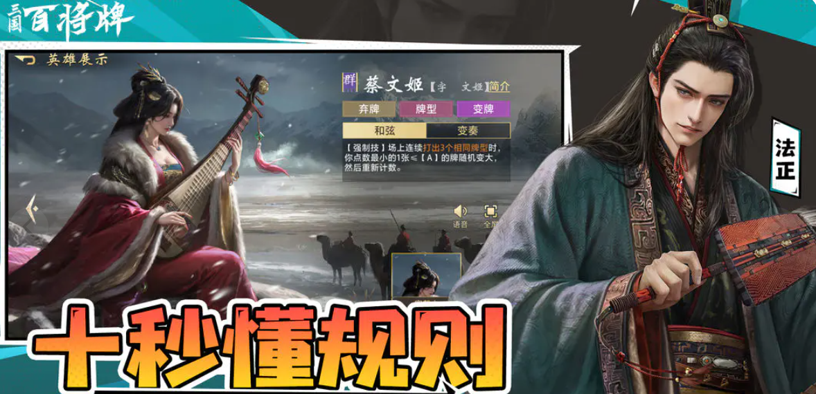 三国百将牌攻心技能详解及游戏玩法全攻略