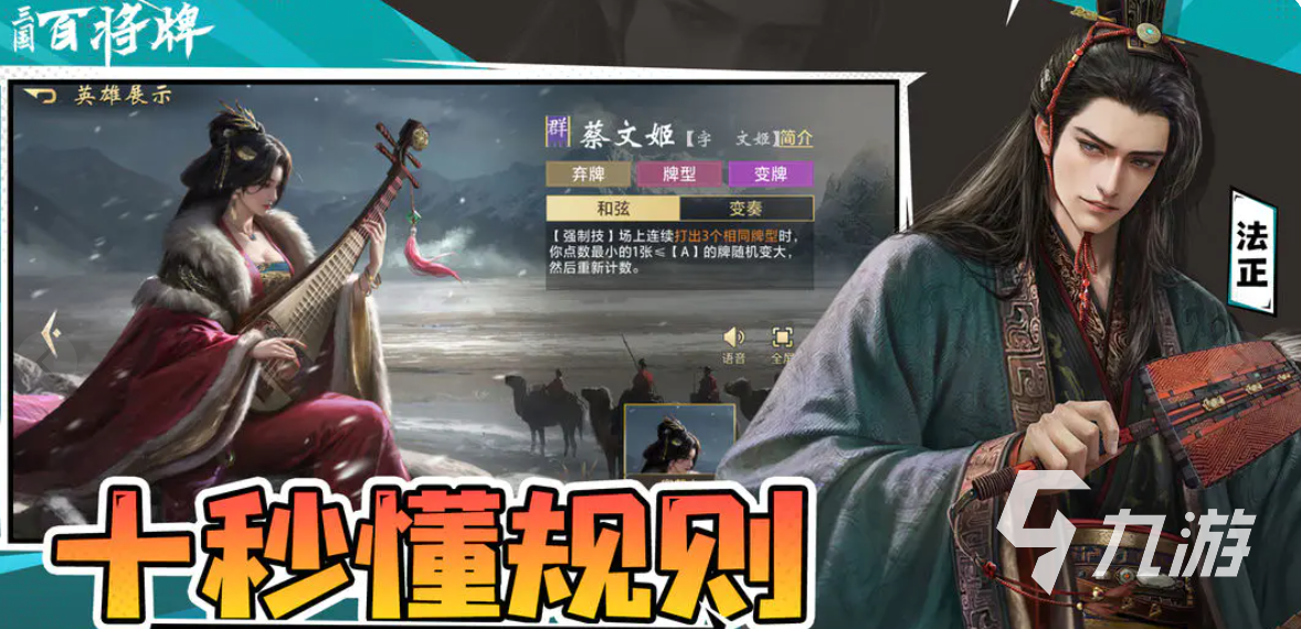 三国百将牌攻心技能详解及游戏玩法全攻略