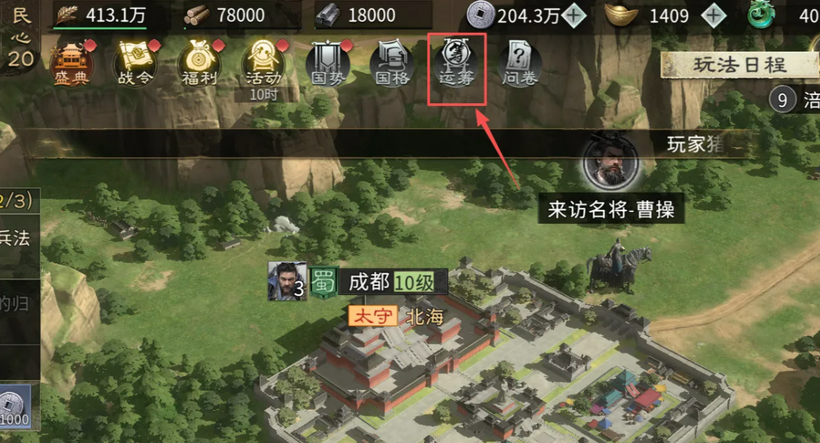 三国天下归心卧龙之智获取方法全攻略