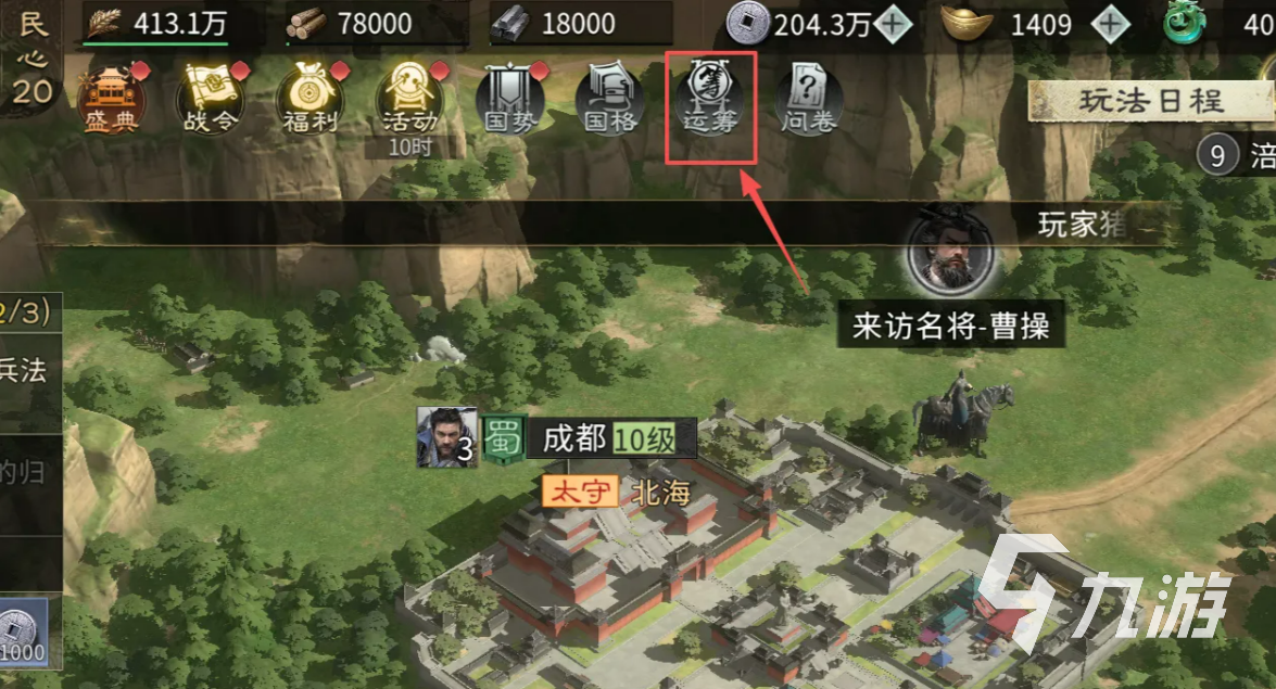 三国天下归心卧龙之智获取方法全攻略