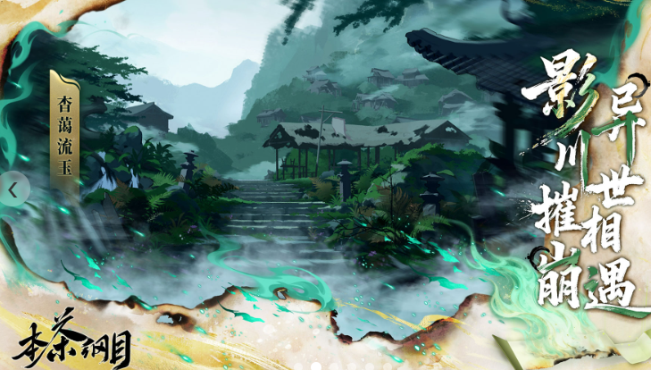 《本茶纲目》手游新手入门指南：玩法详解与实用攻略