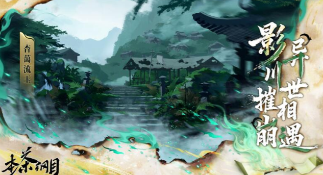 本茶纲目手游上线时间公布：何时正式开服