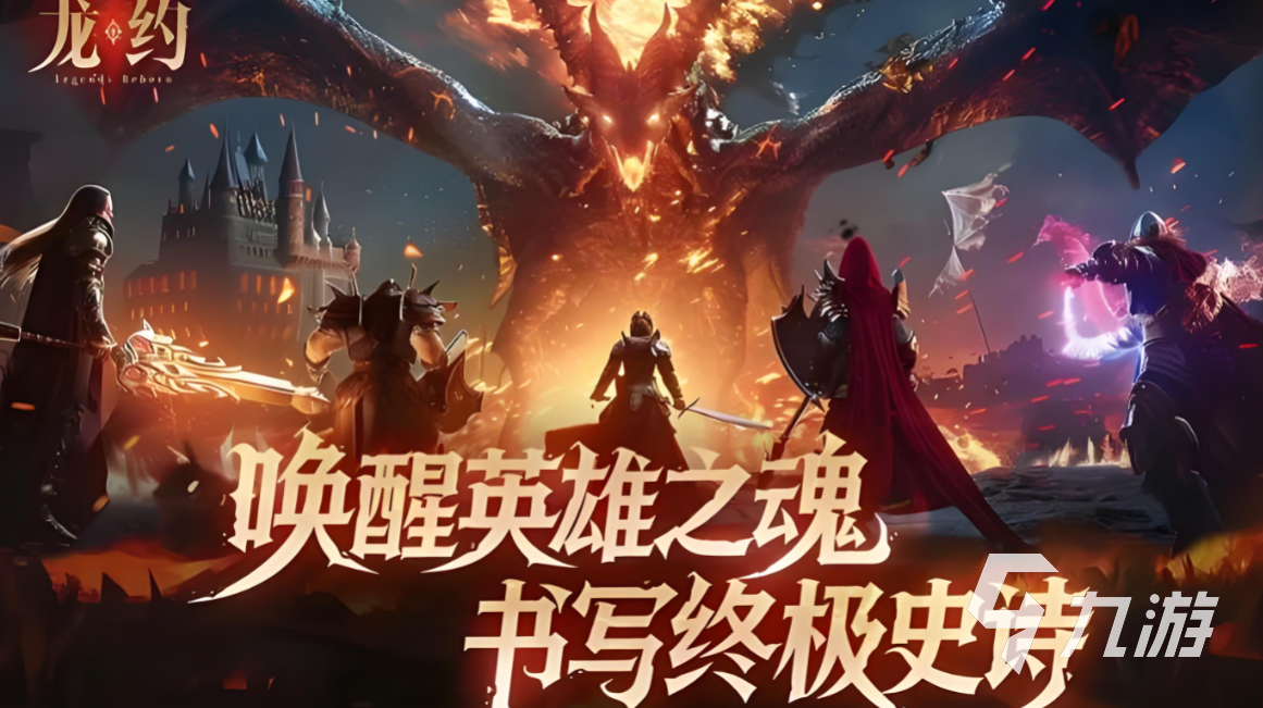 龙约手游体验评测及分区机制详解