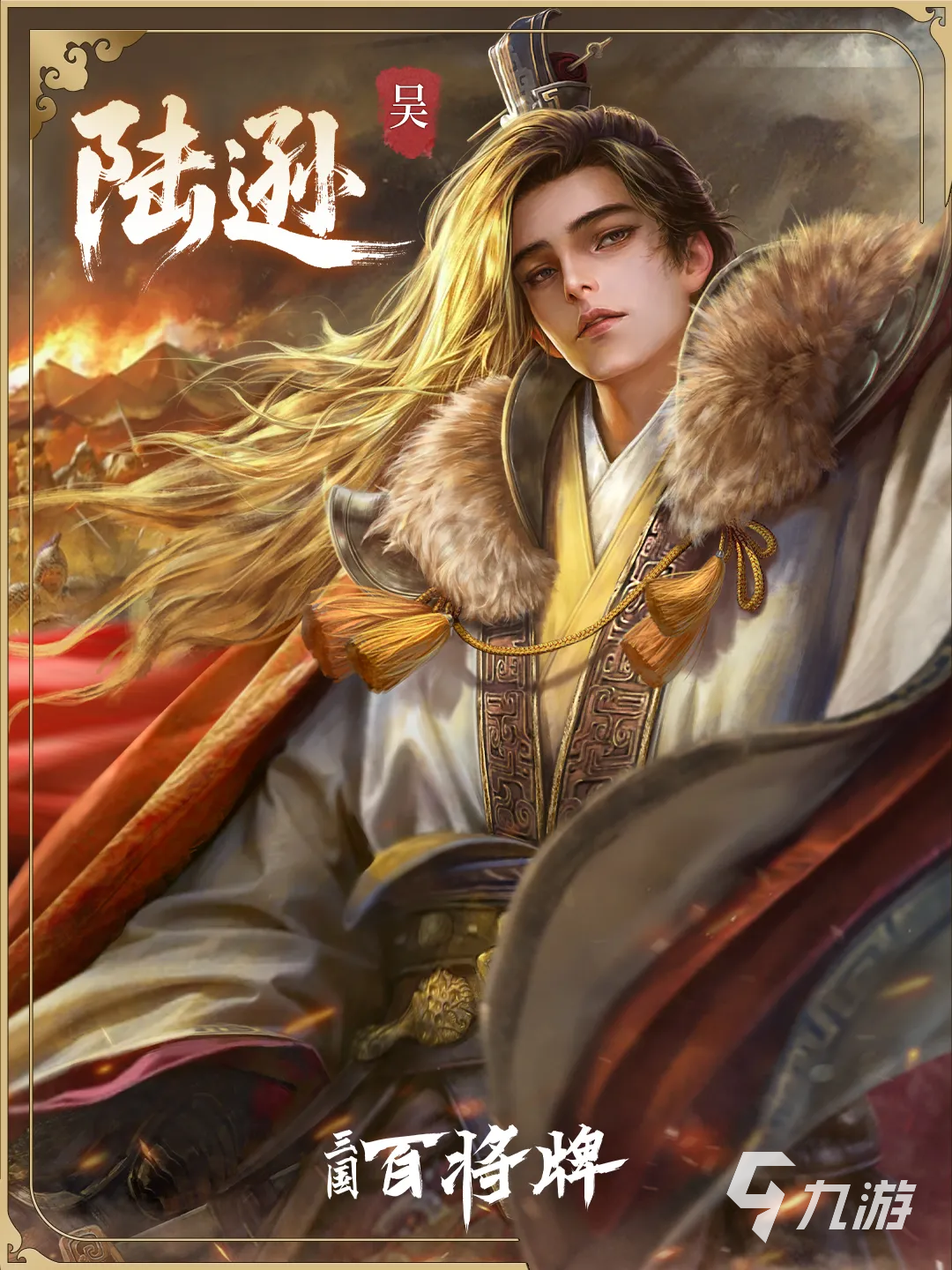 三国百将牌陆逊玩法攻略:技能解析、阵容搭配与实战技巧