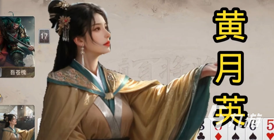 三国百将牌木牛流马玩法详解及黄月英技能机制解析