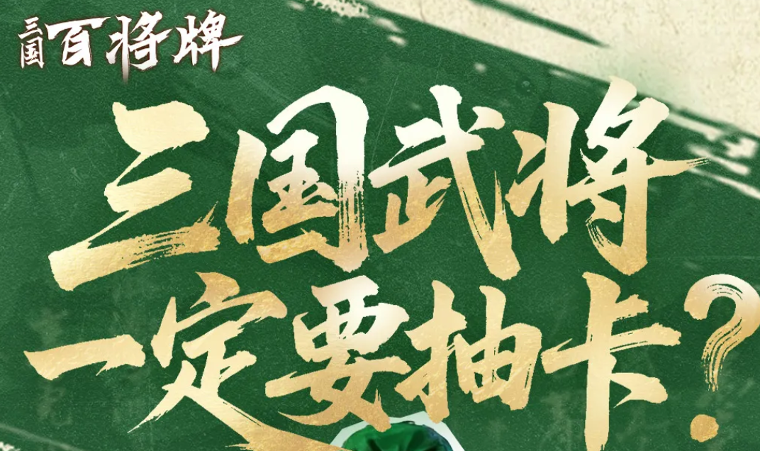 三国百将牌皮肤领取方法全攻略：免费获取热门角色皮肤步骤详解