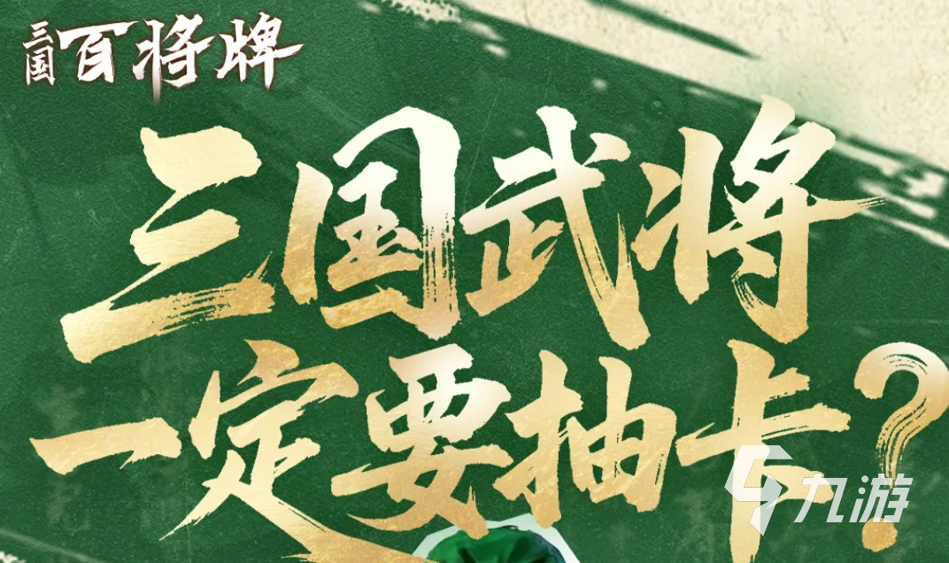 三国百将牌皮肤领取方法全攻略:免费获取热门角色皮肤步骤详解
