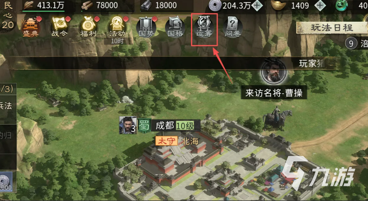 三国天下归心限定称号获取方法全攻略