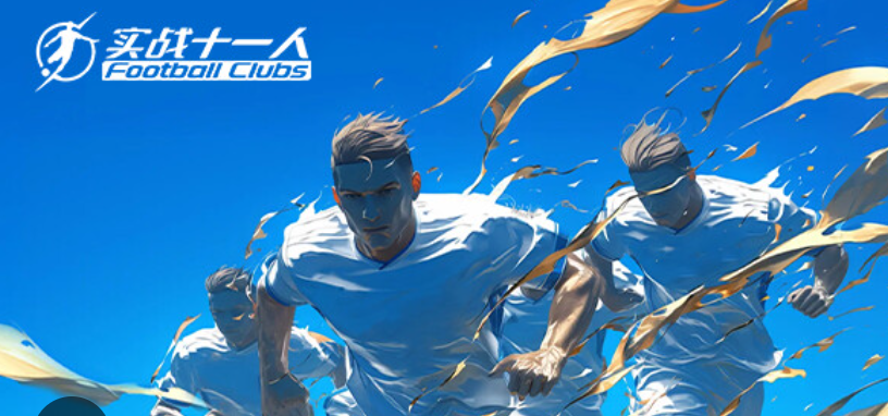 实战十一人C罗角色全面解析：技能特点、阵容搭配与实战表现